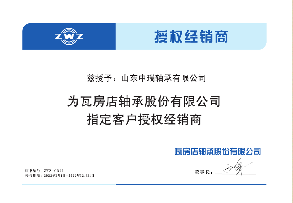 2022年瓦軸集團授權經(jīng)銷商